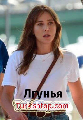Лжец 3 серия русская озвучка бесплатно онлайн смотреть