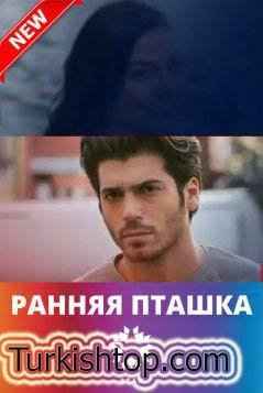 Ранняя пташка 47 серия русская озвучка бесплатно смотреть онлайн