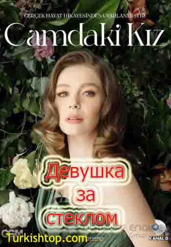 Девушка за стеклом 30 серия русская озвучка смотреть бесплатно